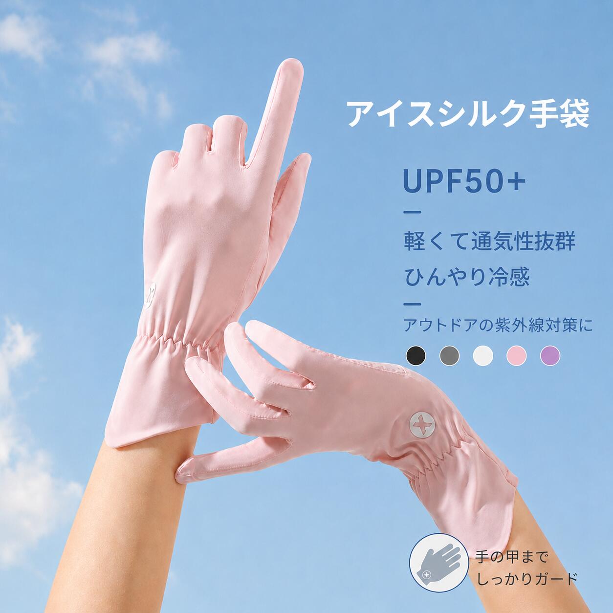 Rakuten - UV手袋 レディース 接触冷感 UPF50+ UVカット 指先オープン スマホ対応 ロングカフ グローブ 日焼け防止 薄手 通気性 伸縮性 速乾 冷感 手袋 紫外線対策 運転 自転車 アウトドア 通勤 通学 夏用 おしゃれ 軽量 滑り止め付き