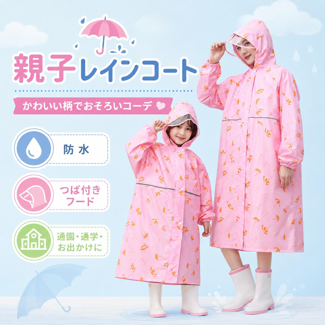 親子レインコート キッズ レインコート 子供用 大人用 レインウェア レインポンチ...