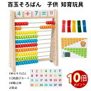 \ポイント10倍!オープン記念期間!/100玉そろばん+112枚数字カード+100数え棒+計算表セット 木製 知育玩具 モンテッソーリ 教材 数字算数 練習 足...