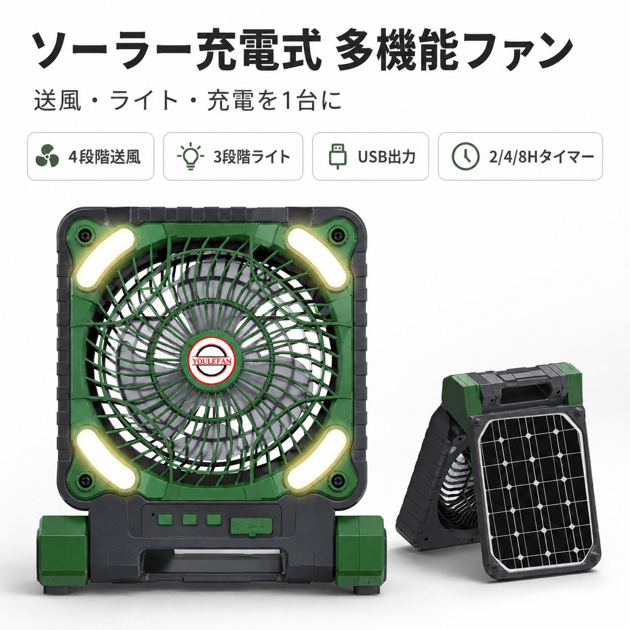 ソーラー 扇風機 アウトドア 扇風機 充電式 LEDライト付き 多機能ファン ポータブルファン キャンプ扇風機 卓上扇風機 USB充電式 Type-C充電 7800mAh 大容量バッテリー モバイルバッテリー機能 4段階風量調節 3段階LEDライト 折りたたみ式ソーラーパネル 室内 屋外