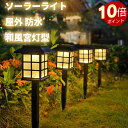 \ポイント10倍!オープン記念期間!/ソーラーライト 屋外 防水 和風宮灯型 ガーデンライト 地面差し込み式 炎のライト ソーラー充電式 自動点灯 消灯 防塵 ...