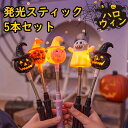 ハロウィン LED ライト 手持ち おもちゃ 子供 5点セット カボチャ 幽霊 おしゃれ 小物 グッズ 屋外 屋内 防災 光る お祭り 縁日 景品 プレゼント ...