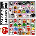 \ポイント10倍!オープン記念期間!/光るおもちゃ 光る指輪 ハロウィン クリスマス プレゼント お祭り 縁日 景品グッズ 光るリング キラキラリング ピカピカ...