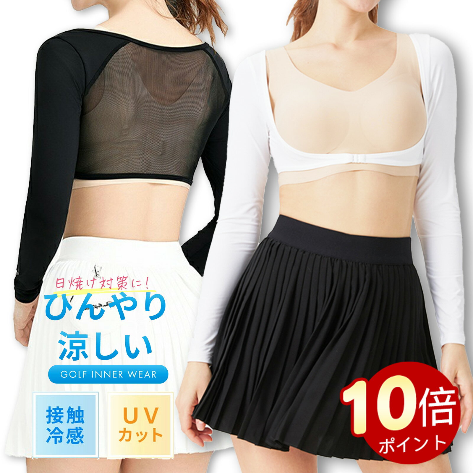 ＼ポイント10倍！オープン記念期間！／【接触冷感×UPF50+】ゴルフ アームカバー レディース 長袖インナー 夏用｜ひんやり冷感・UVカット・吸汗速乾・抗菌防臭｜アウトドアや運動にも最適なアンダーシャツ