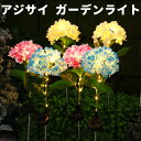 ソーラーライト アジサイ ガーデンライト クリスマス イルミネーションライト LEDライト 2本セット 1本 屋外 防水 飾り 省エネ 自動点灯 自動消灯 ソー...