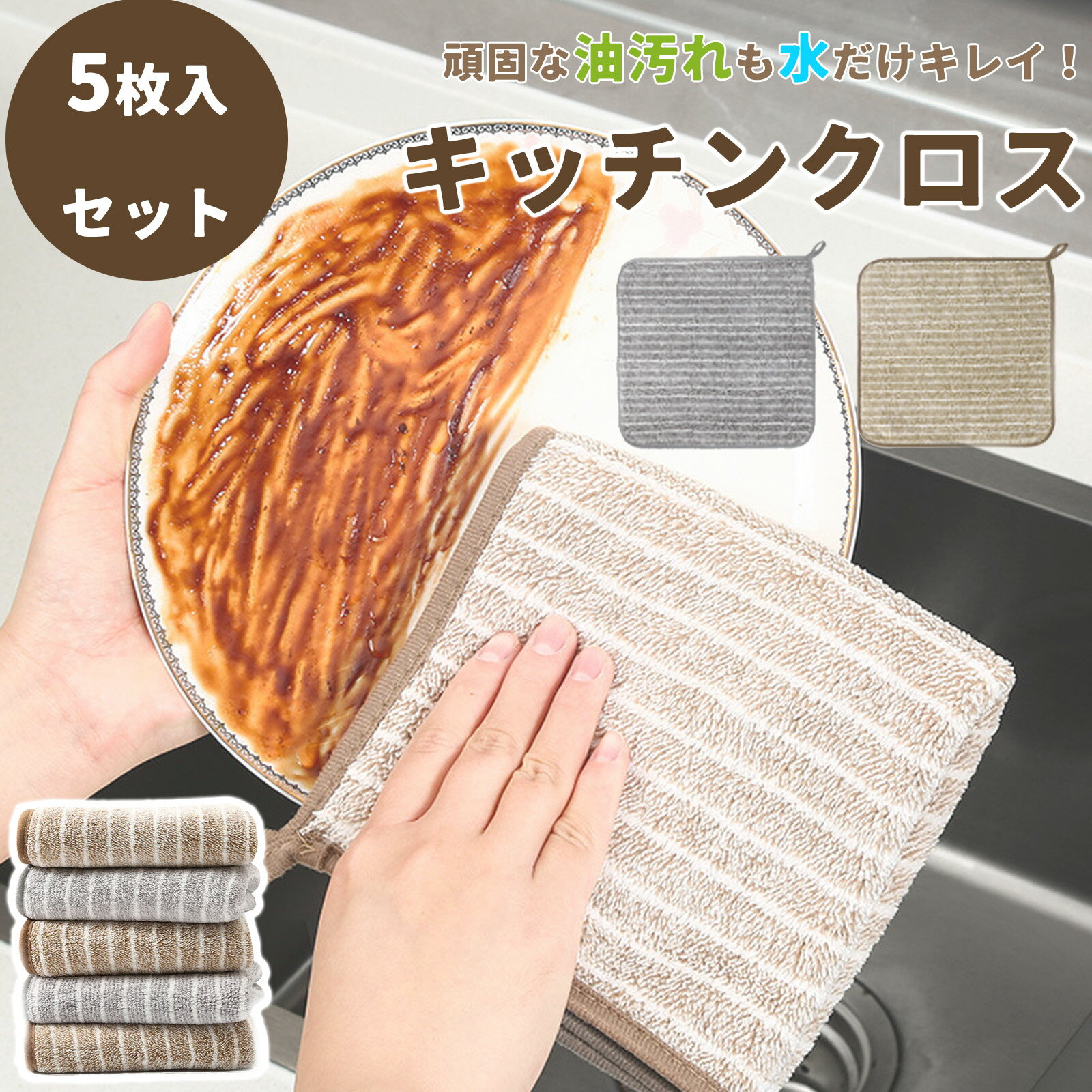 【北欧風デザイン・5枚セット】キッチンクロス マイクロファイバー 油汚れクロス|水だけでスッキリ落ちる レンジ・コンロ・IH・排気口・台拭き・食器拭き用 掃除ふ...