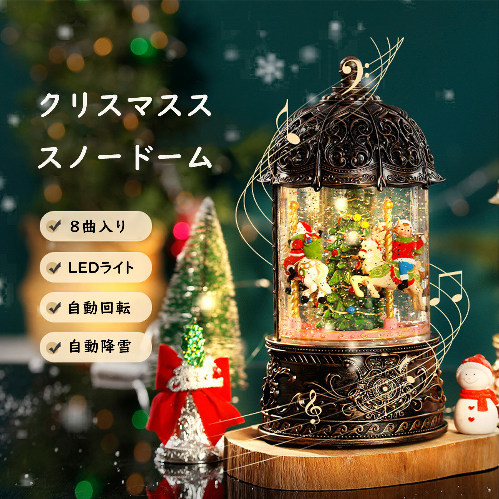 ノードーム クリスマス オールゴール オーナメント 自動回転 LED ライト 自動降雪 クリスマスオールゴール 8曲自動ループ サンタさんボール クリスマス飾り 置物 スノーグローブ 新年 誕生日Christmas クリスマスプレゼント インテリア