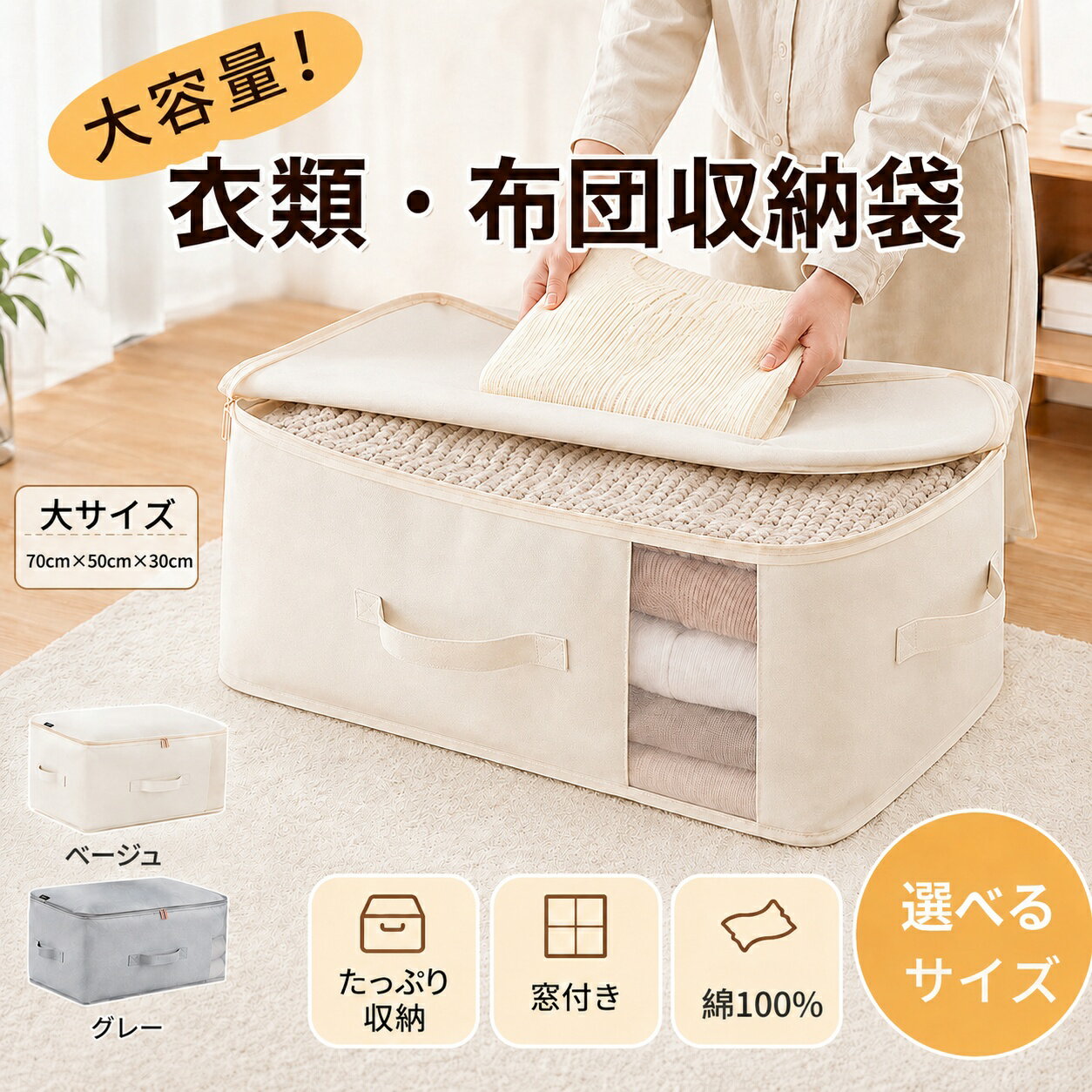 樂天商城 - 布団収納袋 衣類収納袋 収納ボックス 大容量 窓付き 持ち手付き 収納ケース 布団ケース 衣類ケース クローゼット収納 押入れ収納 整理袋 自立式 積み重ね可能 両開きファスナー 可視窓 中身が見える 衣替え 毛布 タオル リネン収納 寝具収納 防塵 防湿 省スペース