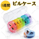 \ポイント10倍!オープン記念期間!/ ピルケース 1週間分 1日2回対応 円形デザイン 飲み忘れ防止 携帯用 サプリメントケース 防漏設計 透明コンパートメント 保護外箱付き 医療現場発 高齢者安心 防水 PP素材 旅行/通勤/介護対応 軽量