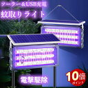 \ポイント10倍!オープン記念期間!/ソーラー蚊取り器 USB充電可 20W/30W/35W 虫除けランプ 紫外線誘引式殺虫灯 静音設計 IPX5防水 省エネ LEDライト付き 吊り下げ 壁掛け 屋外照明 屋内外兼用 害虫駆除機 捕虫器 蚊対策グッズ 屋外対応防水型殺虫器 モスキートランプ