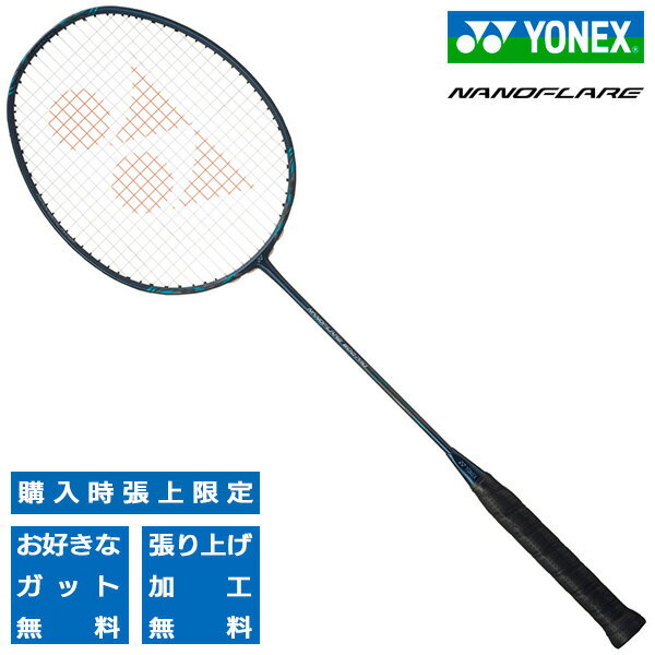 ヨネックス バドミントンラケット ナノフレア800プロ ディープグリーン YONEX NANOFLARE 800 PRO NF-800P-269