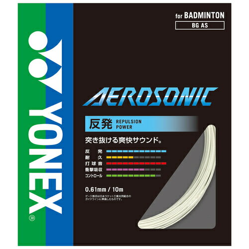 ヨネックス エアロソニック バドミントン ストリング(ガット) YONEX AEROSONIC BGAS