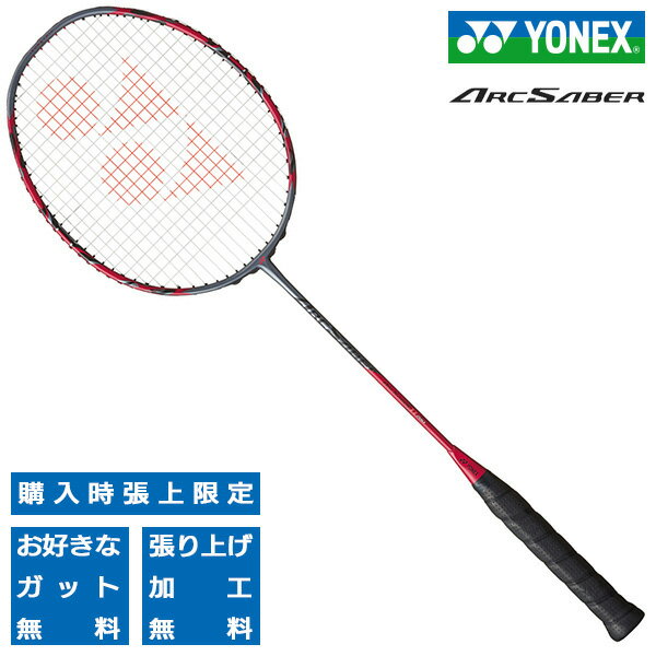 ヨネックス バドミントンラケット アークセイバー 11 プロ カラー：グレイッシュパール YONEX ARCSABER 11 PRO ARC11-P-764