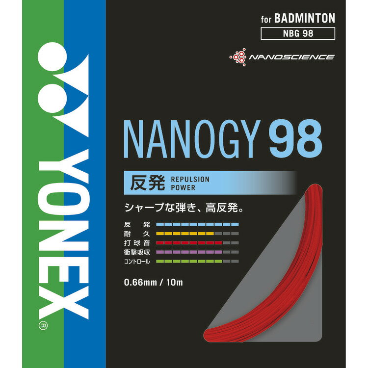ヨネックス ナノジー98 バドミントン ストリング(ガット) YONEX NANOGY 98 NBG98
