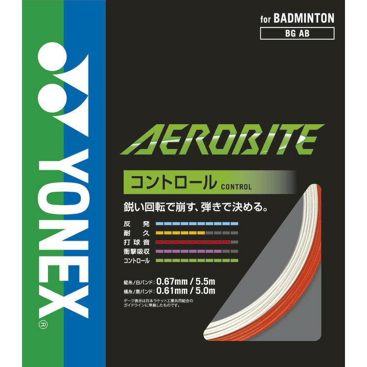 ヨネックス エアロバイト バドミントン ストリング(ガット) YONEX AEROBITE BGAB