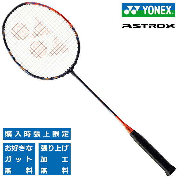 ヨネックス バドミントンラケット アストロクス77プロ ｜ハイオレンジ｜ YONEX ASTROX 77 PRO AX77-P-752