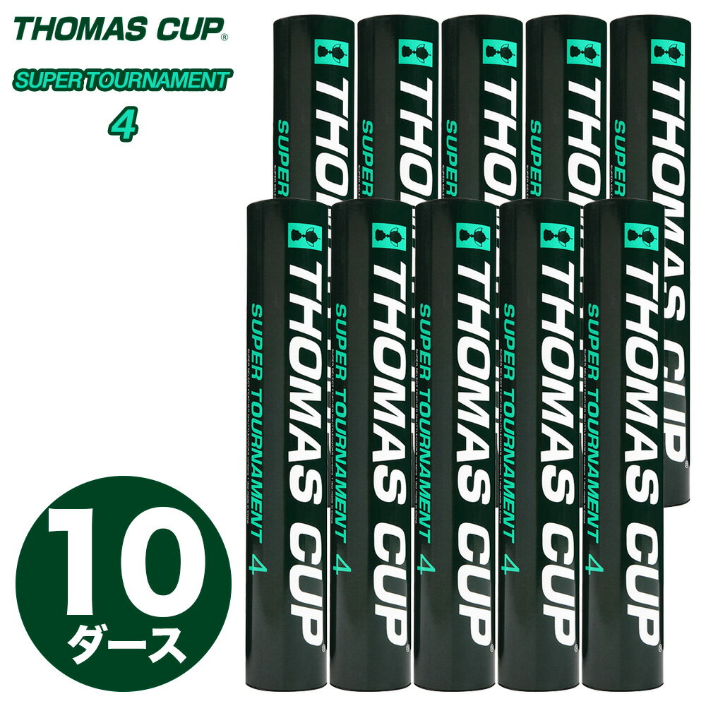 トマスカップ バドミントン シャトル スーパートーナメント4 ｜10ダース｜ THOMAS CUP SUPER TOURNAMENT 4 ST-4-10