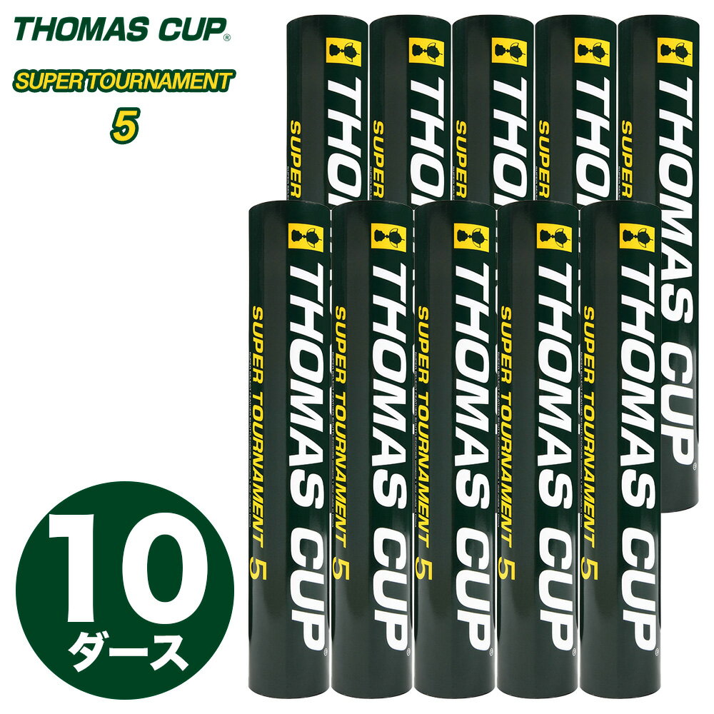 トマスカップ バドミントン シャトル スーパートーナメント5 ｜10ダース｜ THOMAS CUP SUPER TOURNAMENT 5 ST-5-10