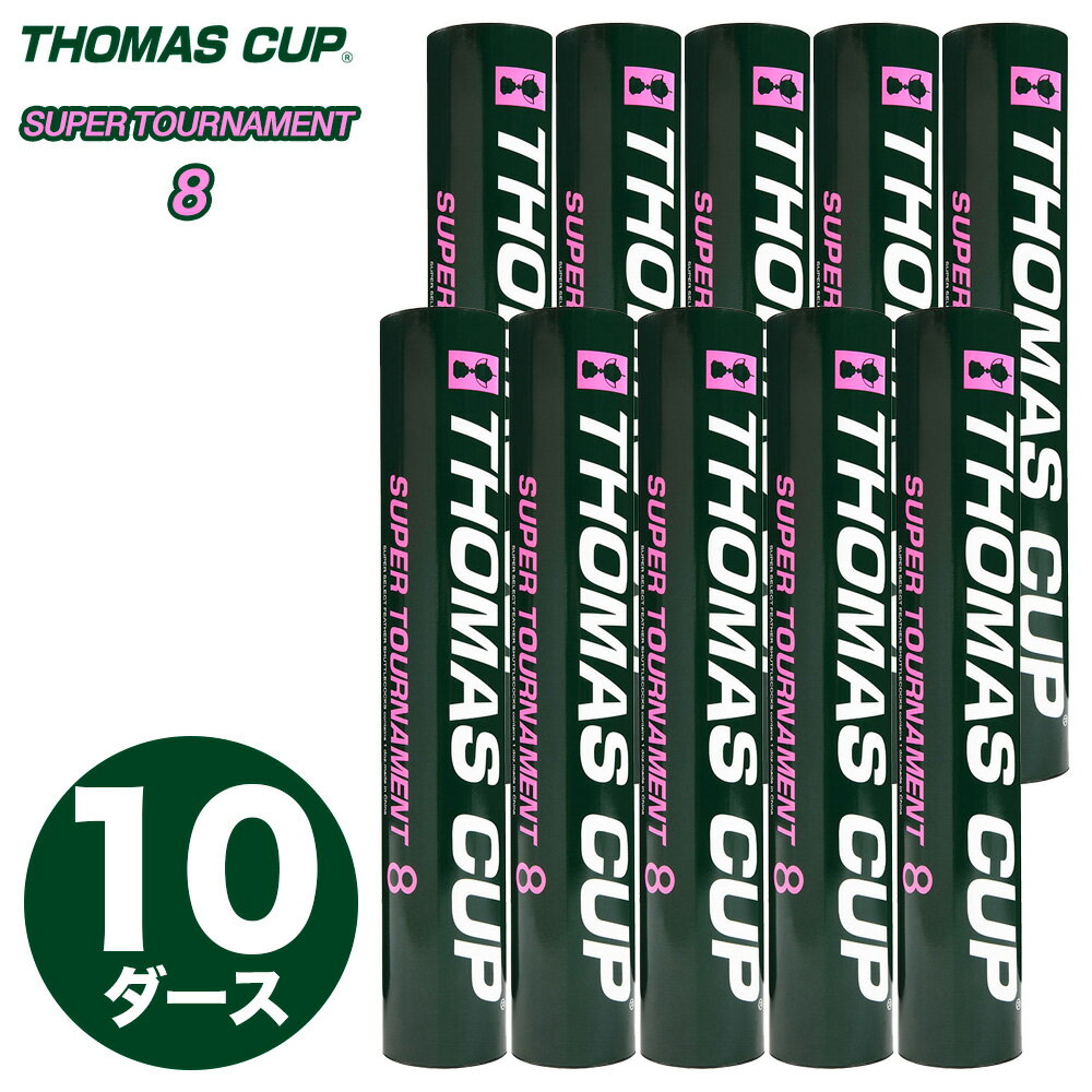 トマスカップ バドミントン シャトル スーパートーナメント8 ｜10ダース｜ THOMAS CUP SUPER TOURNAMENT 8 ST-8-10