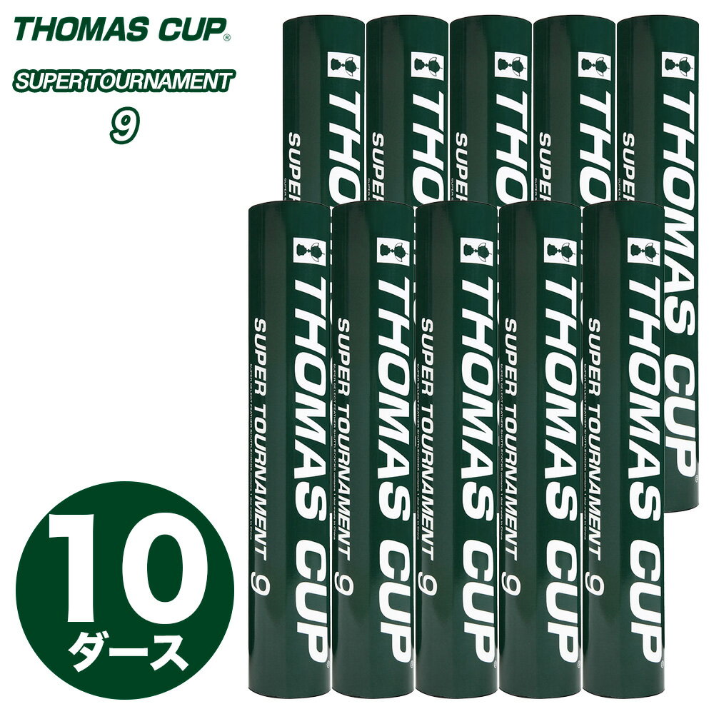 トマスカップ バドミントン シャトル スーパートーナメント9 ｜10ダース｜ THOMAS CUP SUPER TOURNAMENT 9 ST-9-10