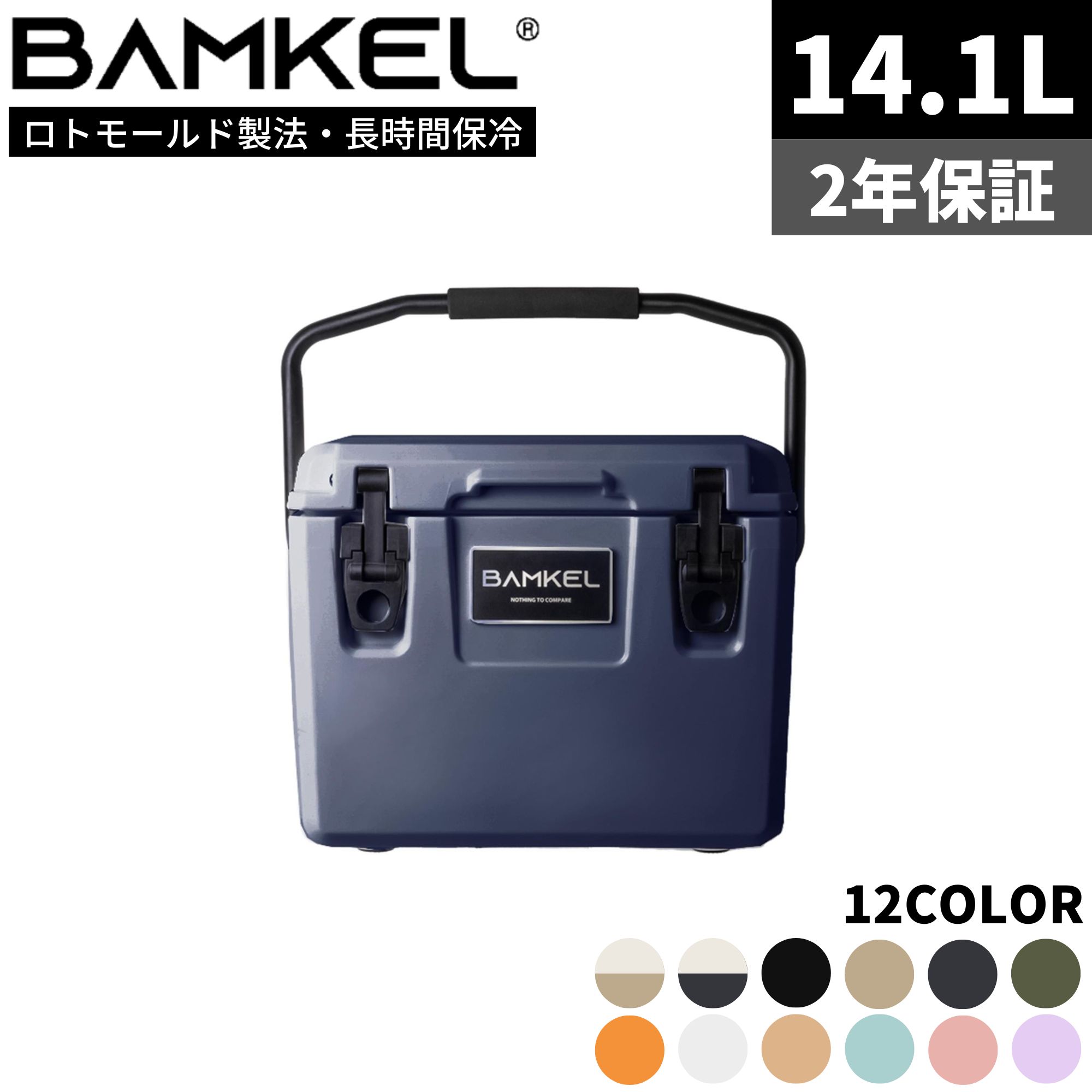 BAMKEL バンケル モダン クーラーボックス 14.1L 長時間 保冷 選べるカラー サイズ 高耐久 ハードクーラー アウトドア キャンプ 韓国ブランド エボニー 正規品