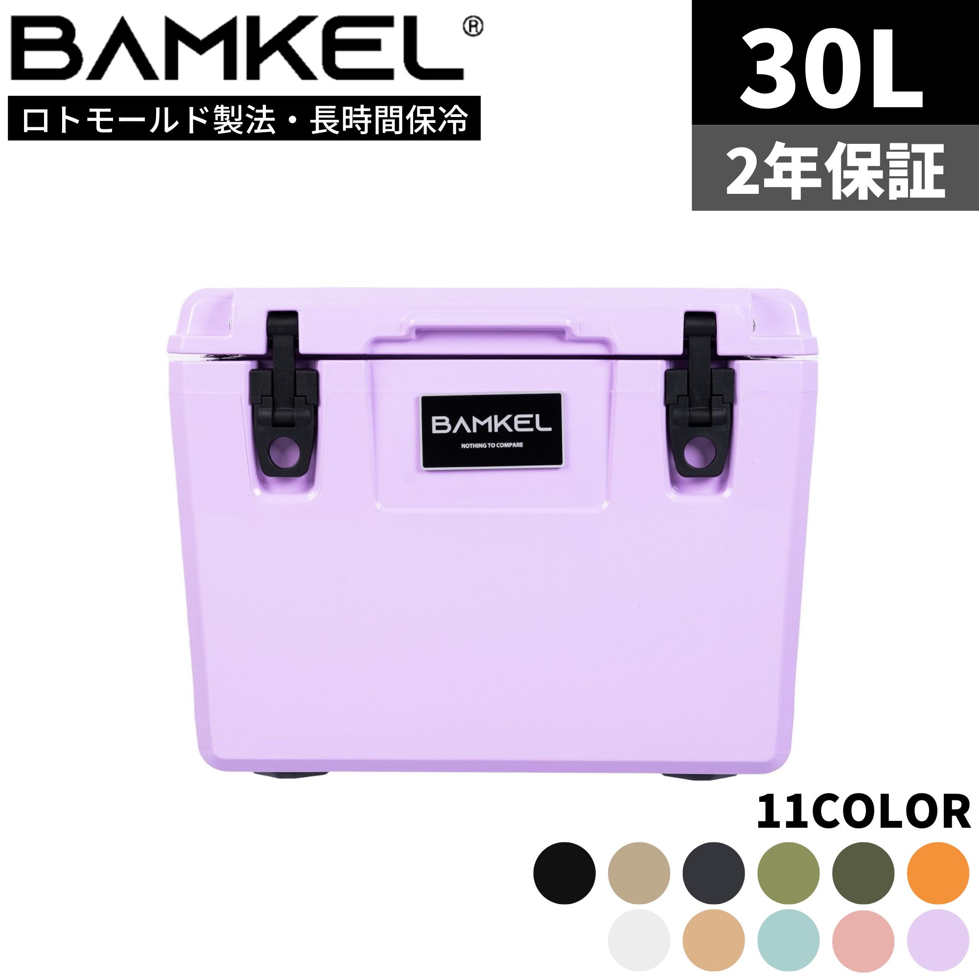 BAMKEL バンケル モダン クーラーボックス 30L 長時間 保冷 選べるカラー サイズ 高耐久 ハードクーラー アウトドア キャンプ 韓国ブランド ラベンダー 正規品