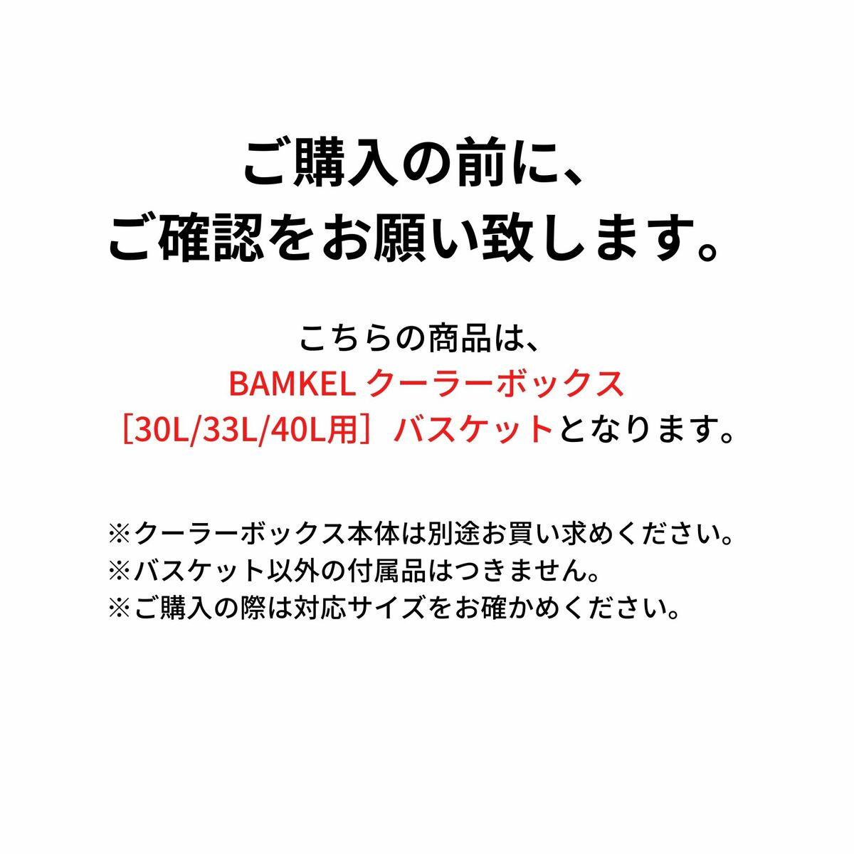 BAMKEL バスケット 30L/33L/40L用 クーラーボックス カスタム カゴ ハードクーラー モダン/クラシックシリーズ 韓国ブランド アウトドア キャンプ バンケル【日本正規流通品】