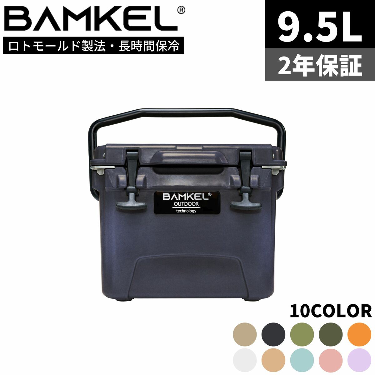 BAMKEL バンケル クーラーボックス 9.5L 長時間 保冷 選べるカラー サイズ 高耐久 ハードクーラー アウトドア キャンプ 韓国ブランド エボニー 正規品