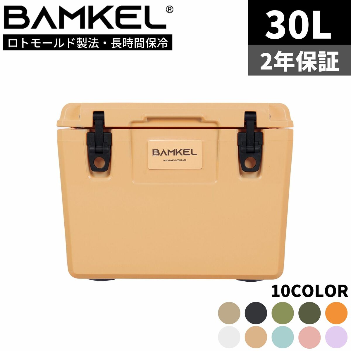 BAMKEL(バンケル) モダン クーラーボックス 30L 長時間 保冷 選べるカラー サイズ 高耐久 ハードクーラー アウトドア キャンプ 韓国ブランド ライトブラウン 正規品