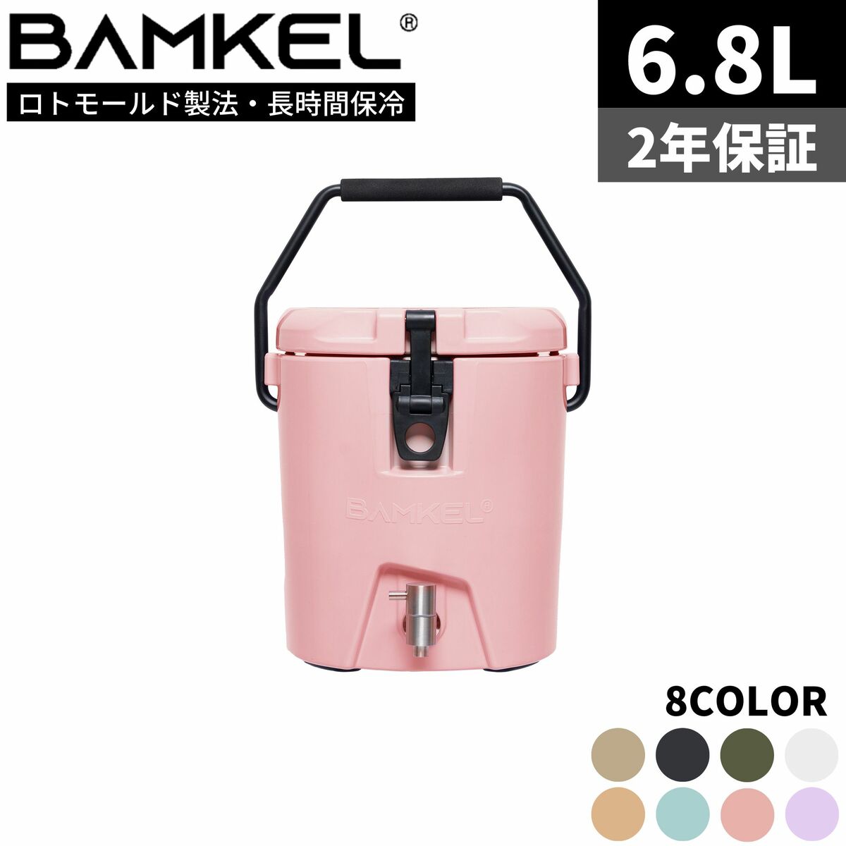 商品情報ブランド名BAMKEL (バンケル)カラーCORAL PINK (コーラルピンク)容量6.8L本体サイズ（外寸）約(W)28×(D)29×(H)33（cm）本体サイズ（内寸）約(W)22×(D)20×(H)24（cm）（内寸の最大値）本体重量約3.3kg主な材質ポリエチレン原産国中国BAMKEL(バンケル) ウォータージャグ 6.8L 長時間 保冷 選べるカラー サイズ 高耐久 アウトドア キャンプ 韓国ブランド コーラルピンク 正規品 韓国の人気アウトドアギアブランド【BAMKEL outdoor(バンケル)】よりウォータージャグが日本初上陸！ BAMKEL (バンケル) ウォータージャグ(6.8L)【メーカー保証2年付】韓国発のアウトドアブランドの高機能でデザイン性の高いウォータージャグ丈夫で使いやすく保冷機能付きでアウトドアシーンで活躍すること間違いなし！・高い保冷力・・ロトモールド製法（回転成形）で優れた耐久性と高い密閉性を実現。・容量・・キャンプやBBQにも丁度いいたっぷり使える6.8L。・スチールハンドル・・持ちやすいグリップに頑丈なスチールハンドル。【製品仕様】・容量6.8L・本体サイズ　約(W)28×(D)29×(H)33（cm）・本体サイズ　約(W)22×(D)20×(H)24（cm）（内寸の最大値）・本体重量　約3.3kg・主な材質　ポリエチレン■お客様ご都合によるキャンセル・ご返品はご遠慮お願い致します。予めご了承をお願い致します。■万が一、ご返品の場合は往復送料をご負担いただきますので予めご了承お願い致します。・ご注文を頂き、ご入金を頂きましてから、注文確定とさせていただきます。【注意事項】・はじめてご使用になる前にジャグの庫内を中性洗剤で洗い、庫内及び蛇口の中を良くすすいでからご使用ください。※蛇口内部のさび防止のため、ご使用後はよく乾燥させてください。・ステンレス蛇口には結露が生じる場合がありますが、製品の不具合ではございませんのでご安心ください。・ウォータージャグに水を入れすぎると、移動の際に圧力弁から少しずつ水が流れ出ることがあります。水を入れる際は、圧力弁より低い位置に水を入れてご使用ください。・日本で発売するモデルのハンドルは全てブラック色となります。検索用:BAMKEL バンケル スポーツ ジャグ 水筒 タンク ハードクーラー ソロキャンプ おしゃれ outdoor カラバリ 保冷力 BBQ 釣り レジャー 災害 ピクニック 運動会 ファミリーキャンプ キャンプ女子 女子キャンプ ソロ用 デュオキャンプ おひとり様 ファミキャン デュオキャン パステルカラー ヴァストランド フィールドア アイスランドクーラー コールマン ロゴス 氷点下パック YETI くーらーボックス 大型 小型 5L 5.5L 6L 6.5L 7L 7.5L 8L 8.5L 9L 9.5L 10L 韓国 韓国アウトドアブランド バーベキュー サイズ 11