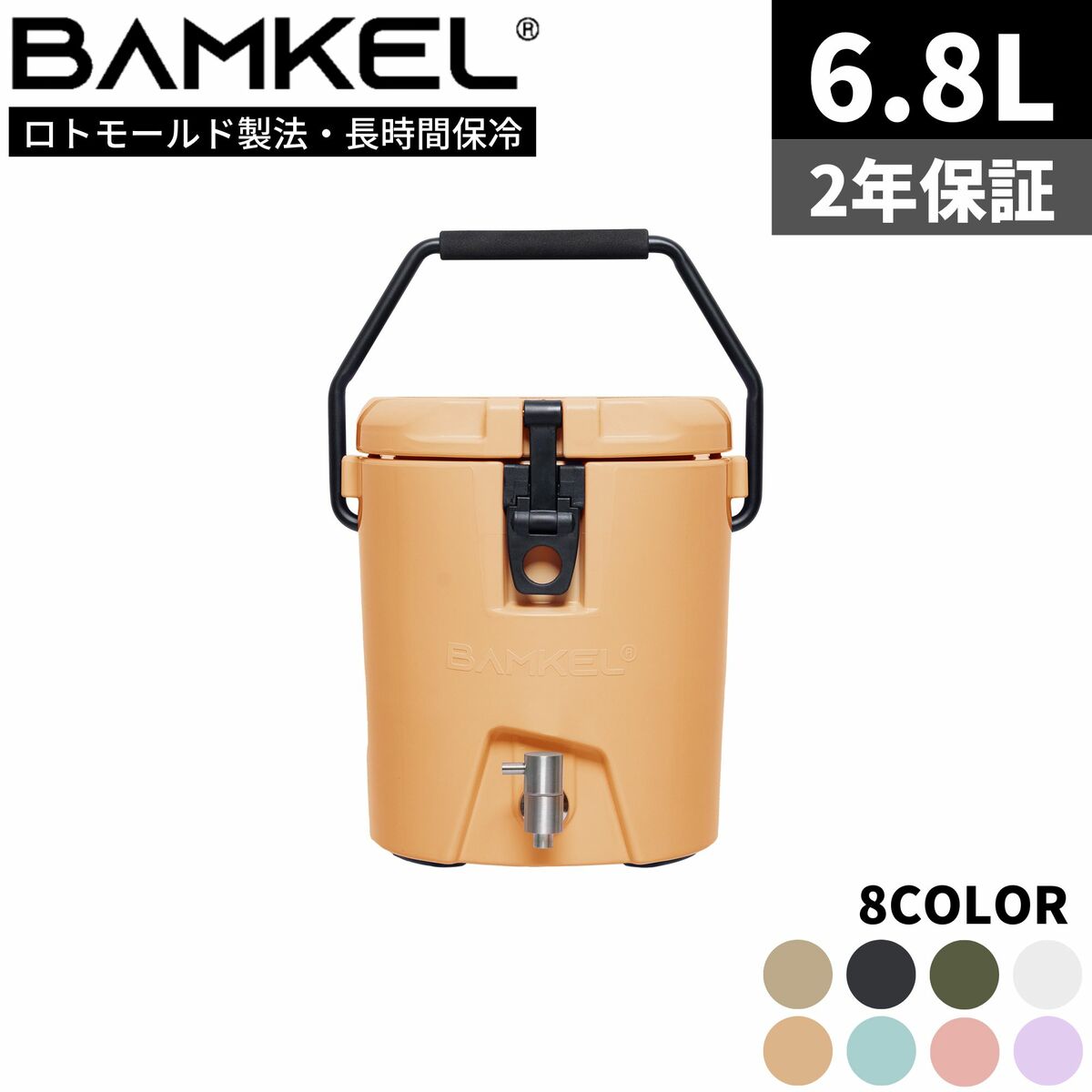 BAMKEL バンケル ウォータージャグ 6.8L 長時間 保冷 選べるカラー サイズ 高耐久 アウトドア キャンプ 韓国ブランド ライトブラウン 正規品