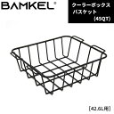 BAMKEL(バンケル) 韓国アウトドアブランド バスケット 42.6L用 クーラーボックス カスタム カゴ ハードクーラー モダン/クラシックシリーズ アウトドア キャンプ バンケル【日本正規流通品】