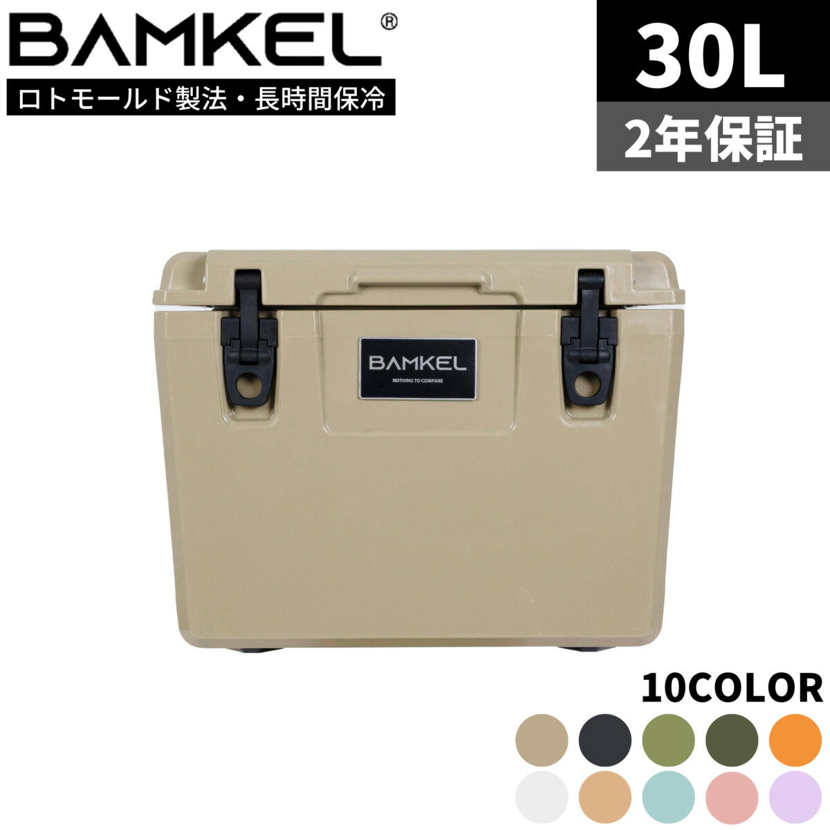 BAMKEL(バンケル) モダン クーラーボックス 30L 長時間 保冷 選べるカラー サイズ 高耐久 ハードクーラー アウトドア キャンプ 韓国ブランド サンド 正規品