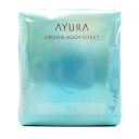 AYURA アユーラ アロマボディシート（ボディ用シート）30枚入 AROMA BODY SHEET