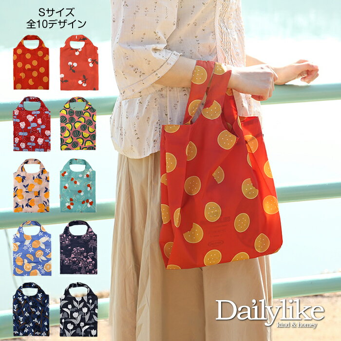 【メール便可】 Dailylike デイリーライク エコバッグ Sサイズ 全10デザイン Pocket Bag ショッピングバッグ レジバッグ エコ バッグ ミニ サイズ