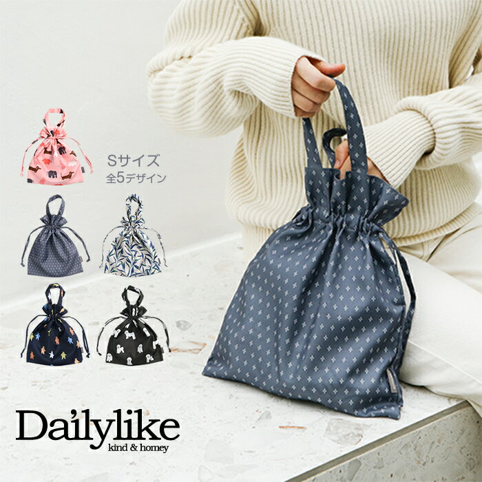  Dailylike デイリーライク コンパクト巾着エコバッグ Sサイズ 全5デザイン String Bag トートバッグ ショッピングバッグ レジバッグ