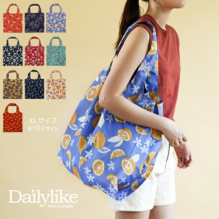 【メール便可】 Dailylike デイリーライク エコバッグ XLサイズ 全10デザイン Pocket Bag ショッピングバッグ レジバッグ エコ バッグ 大きめサイズ 1