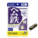 【メール便可】 DHC ヘム鉄 60日分 【栄養機能食品（鉄・ビタミンB12・葉酸）】