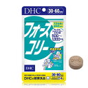 【メール便可】 DHC フォースコリー 30日分 その1