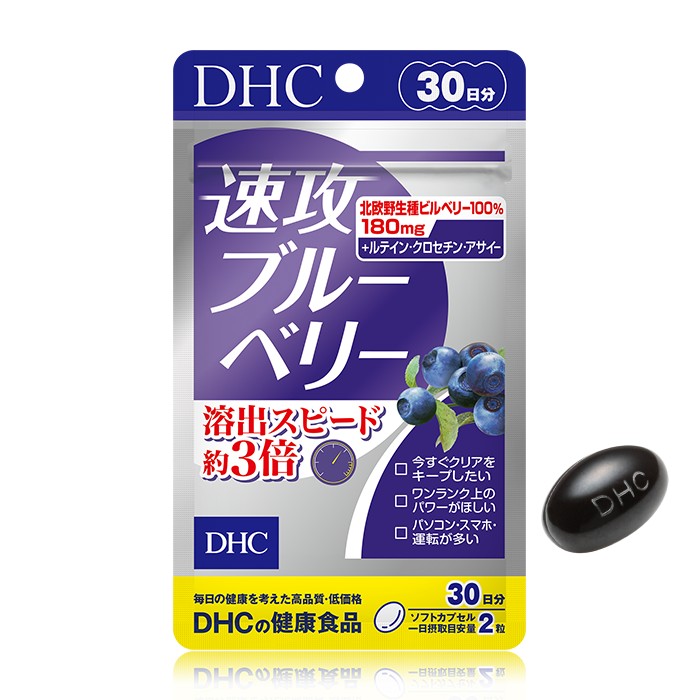 サプリ DHC 速攻ブルーベリー 60粒30日分×3袋 ビルベリーエキス食品 普通郵便のみ無料