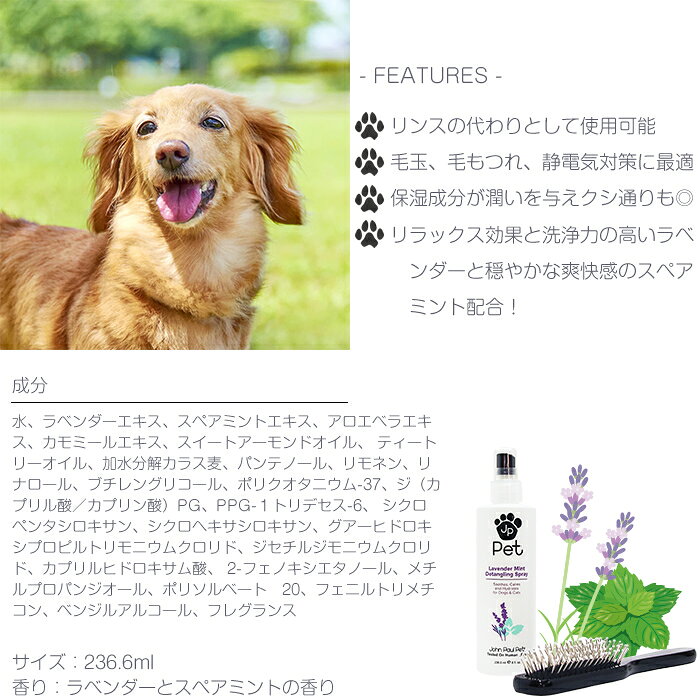 John Paul Pet ジョンポールペット 毛玉・毛もつれ用 スプレー&ブラシセット ラベ...