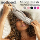 アイマスク（売れ筋ランキング） nodpod ノッドポッド アイマスク 全6色 安眠 スリープマスク 睡眠 快適 睡眠環境 癒し 出張 旅行 キャンプ 仮眠 遮光性 目元リカバリー 手洗い可能