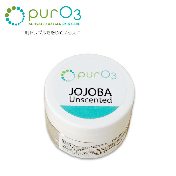 【メール便可】【日本未発売】 PurO3 Ozonated Jojoba Oil オゾンクリーム/ピュアークリーム ホホバ 5ml 携帯用ミニサイズ