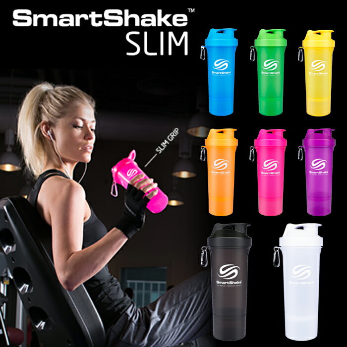 SmartShakeスマートシェイク スリムタイプ おしゃれな多機能 プロテインシェイカー 500ml ネオンカラーシリーズ 全9色