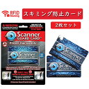 【メール便可】Storus ストラス RFID スキミング防止カード2枚組 ICカード 防犯 クレジットカード IDカード 磁気防止 磁気遮断 セキュリティ スキミング防止