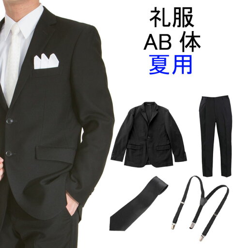【レンタル】喪服 礼服レンタル 夏用 AB体型 夏 シングル 礼服 レンタル レンタル礼服 ブラックフォーマル 冠婚葬祭 【レンタル】喪服 礼服レンタル 夏用 AB体型 夏 シングル 礼服 レンタル レンタル礼服 ブラックフォーマル 冠婚葬祭