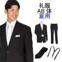 【レンタル】喪服 礼服レンタル 夏用 4点セット レンタル AB体型 夏 シングル 礼服 レンタル レンタル礼服 ブラックフォーマル 冠婚葬祭