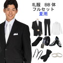 【レンタル】喪服 礼服レンタル 夏用 フルセットレンタル BB体型 夏 シングル 礼服 レンタル 9点フルセット 冠婚葬祭