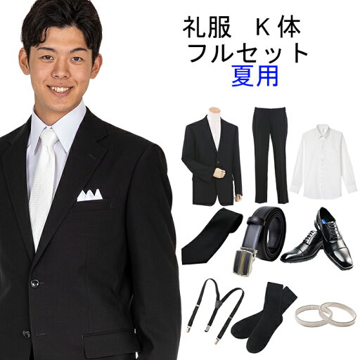 【レンタル】喪服 礼服レンタル K体型 夏 シングル 礼服 レンタル 冠婚葬祭 K4 K5 K6 K7 K8 【レンタル】喪服 礼服レンタル K体型 夏 シングル 礼服 レンタル 冠婚葬祭 K4 K5 K6 K7 K8