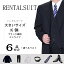 レンタル スーツ 大きいサイズ 結婚式 就活 リクルートスーツ メンズ ブラックスーツ K体